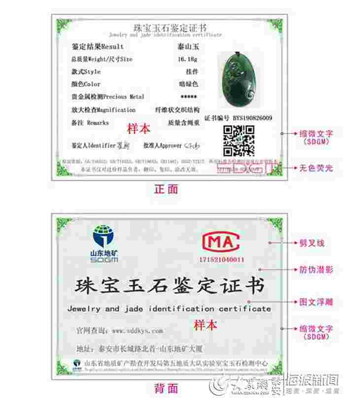国家珠宝玉石鉴定中心官网国家珠宝玉石鉴定中心证书查询-第2张图片-翡翠网
