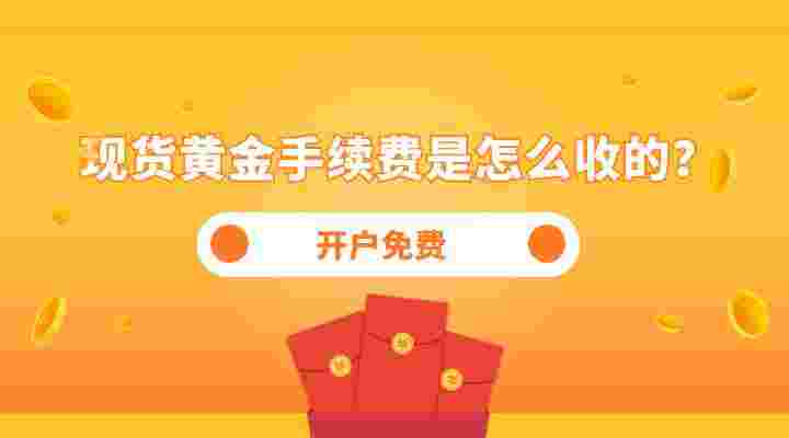 北京现货黄金开户黄金开户平台哪家好-第1张图片-翡翠网