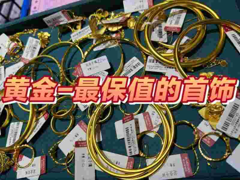 黄金保值还是人民币保值黄金保值-第2张图片-翡翠网