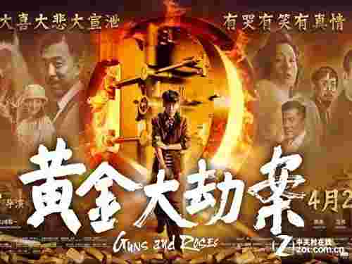 黄金大劫案电影,黄金大劫案电影豆瓣-第1张图片-翡翠网 黄金大劫案电影,黄金大劫案电影豆瓣-第1张图片-翡翠网