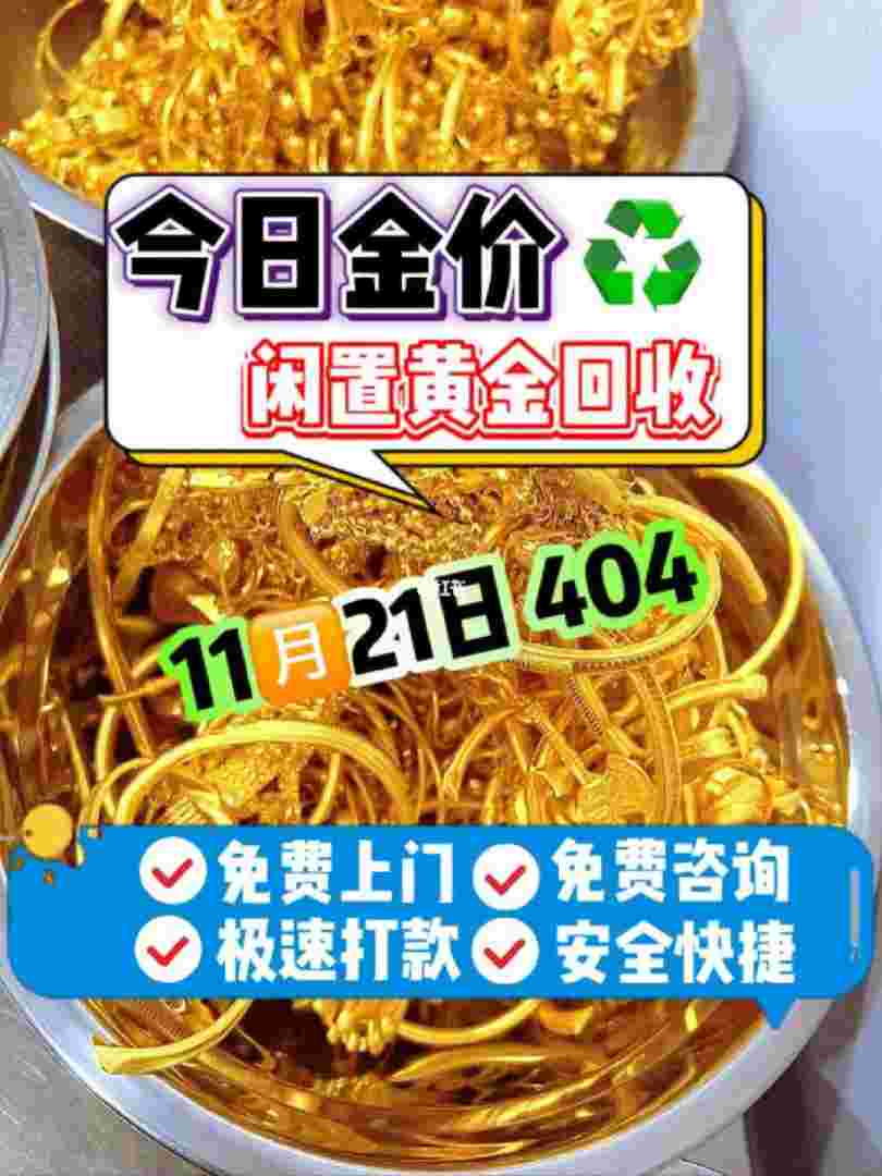 黄金回收要注意哪些东西黄金回收要注意哪些东西呢-第2张图片-翡翠网 黄金回收要注意哪些东西黄金回收要注意哪些东西呢-第2张图片-翡翠网