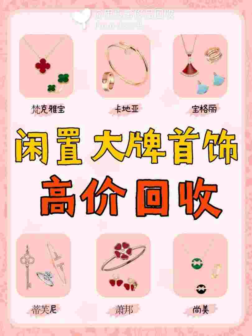 广州珠宝回收实体店广州奢侈品回收正规店-第2张图片-翡翠网 广州珠宝回收实体店广州奢侈品回收正规店-第2张图片-翡翠网