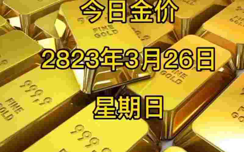 黄金买卖黄金买卖需要许可证吗-第2张图片-翡翠网