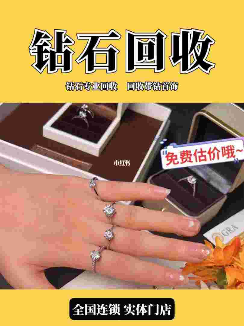郑州钻石回收中心,郑州钻石回收中心在哪里-第2张图片-翡翠网