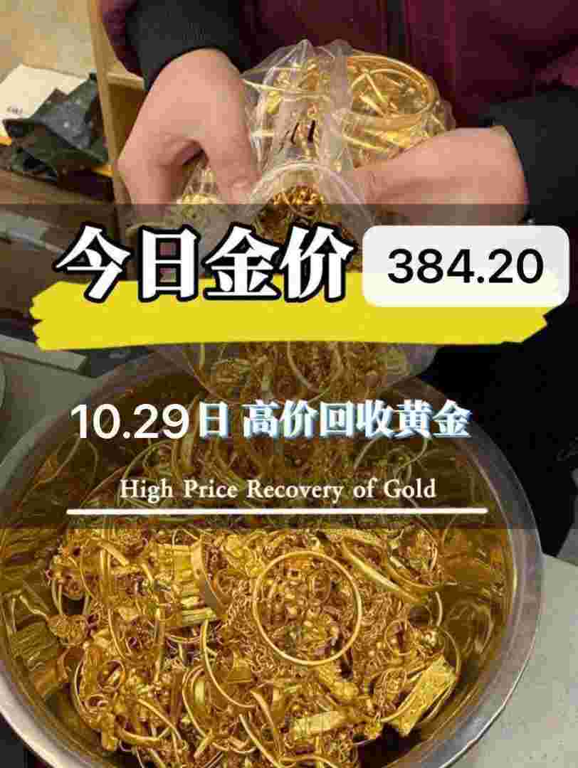 916的黄金回收价是多少一克916黄金回收多少钱一克2020年-第1张图片-翡翠网