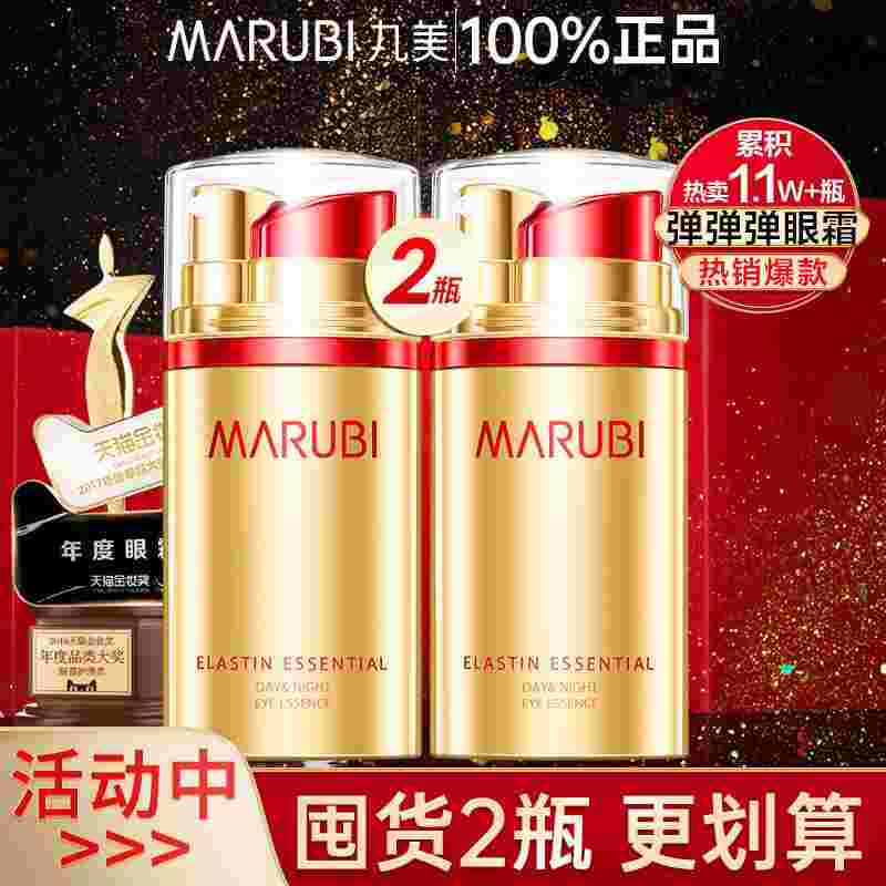 丸美弹力蛋白眼精华,丸美弹力蛋白眼精华素怎么样-第1张图片-翡翠网