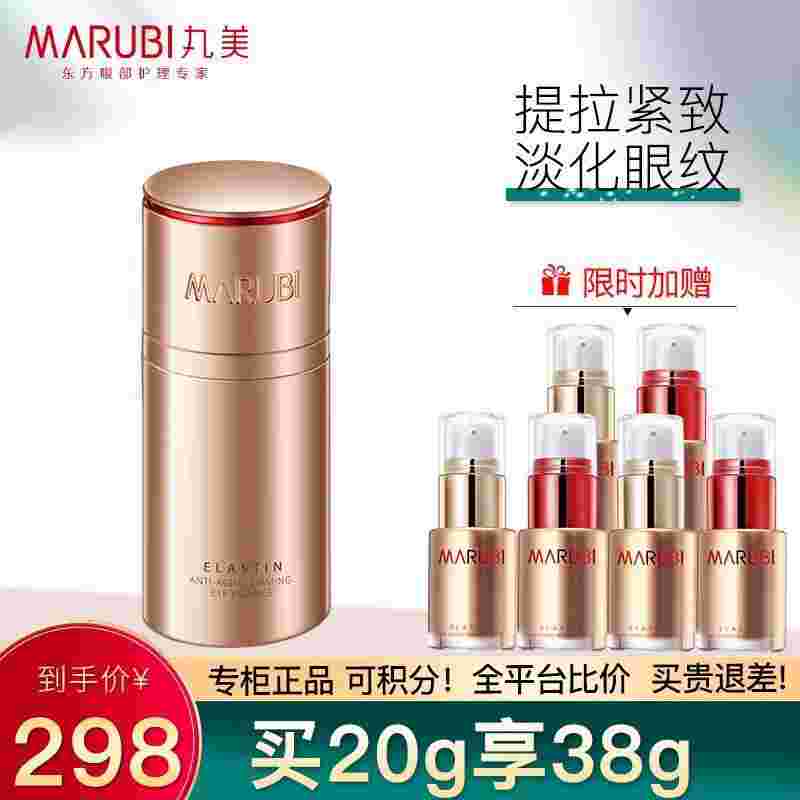 丸美弹力蛋白眼精华,丸美弹力蛋白眼精华素怎么样-第2张图片-翡翠网