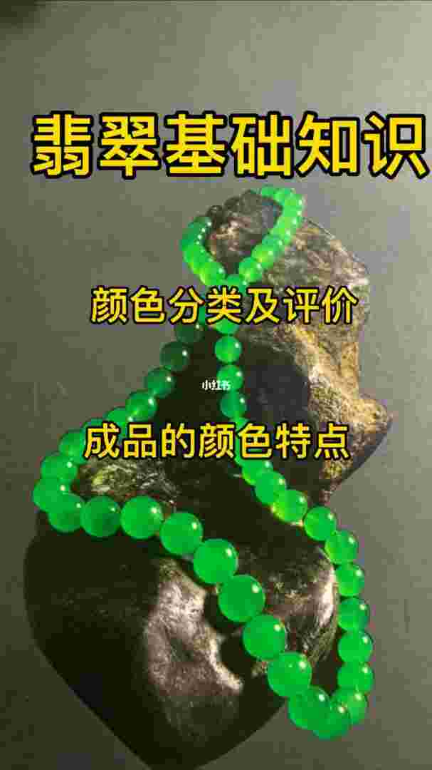 翡翠基础知识图解大全集图片翡翠基础知识图解大全集-第2张图片-翡翠网