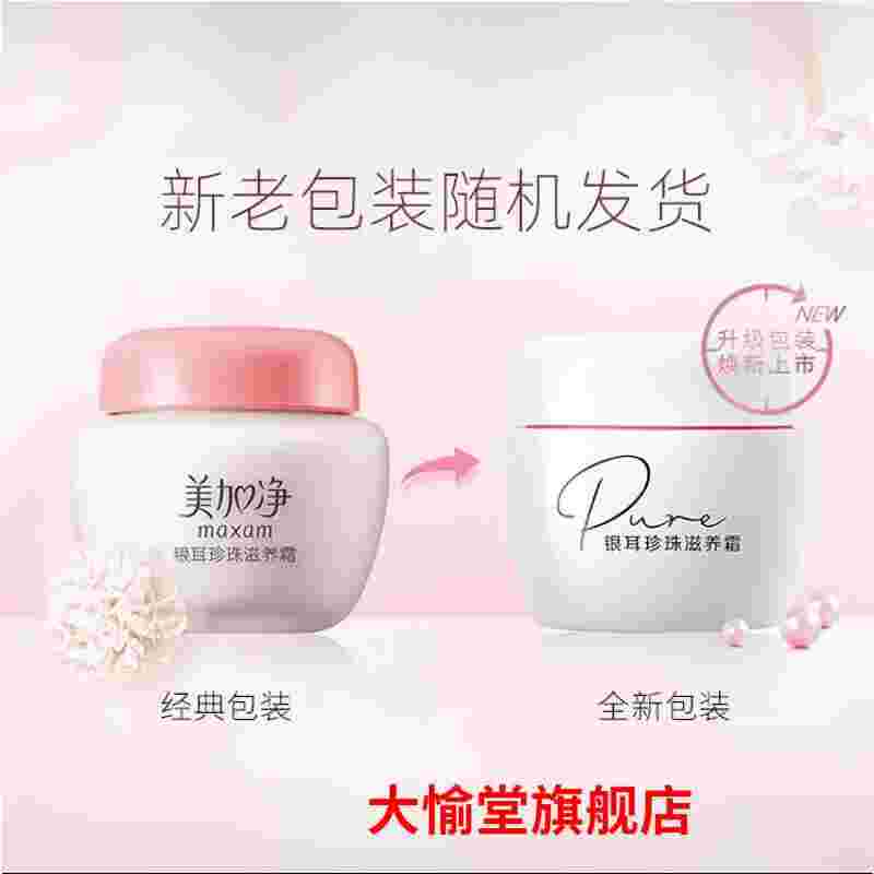 美加净银耳珍珠滋养霜的功效美加净银耳珍珠滋养霜-第1张图片-翡翠网 美加净银耳珍珠滋养霜的功效美加净银耳珍珠滋养霜-第1张图片-翡翠网