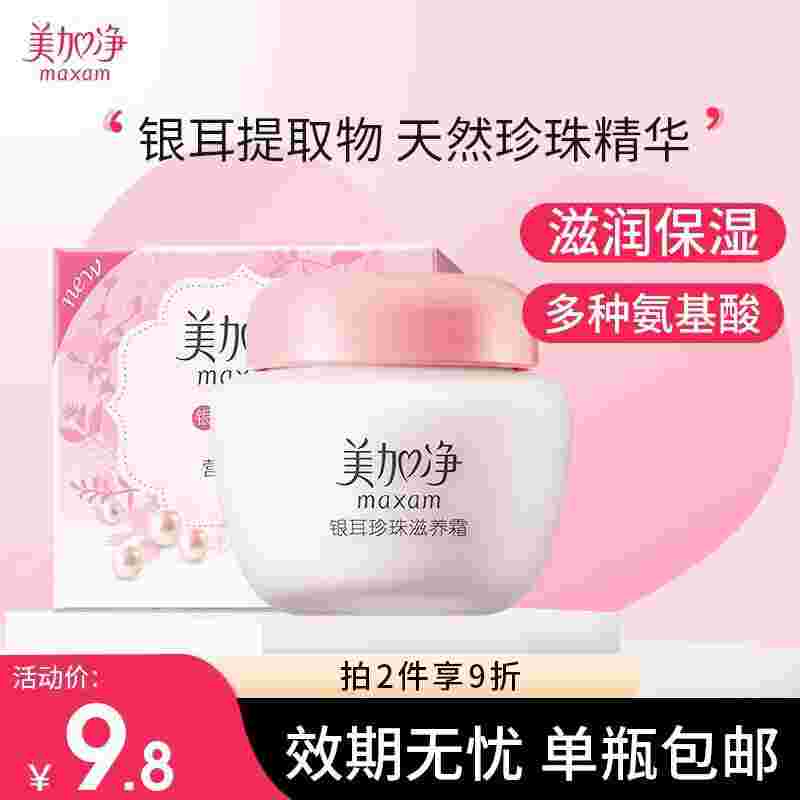 美加净银耳珍珠滋养霜的功效美加净银耳珍珠滋养霜-第2张图片-翡翠网 美加净银耳珍珠滋养霜的功效美加净银耳珍珠滋养霜-第2张图片-翡翠网