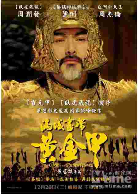 满城尽带黄金甲影评满城尽带黄金甲影评色彩-第2张图片-翡翠网 满城尽带黄金甲影评满城尽带黄金甲影评色彩-第2张图片-翡翠网
