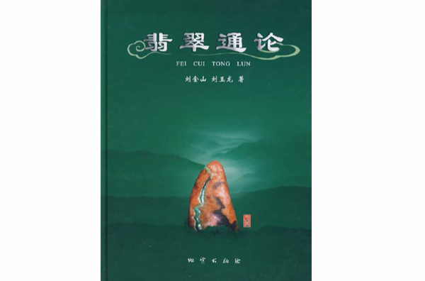 关于云南翡翠知识讲堂的信息-第2张图片-翡翠网 关于云南翡翠知识讲堂的信息-第2张图片-翡翠网