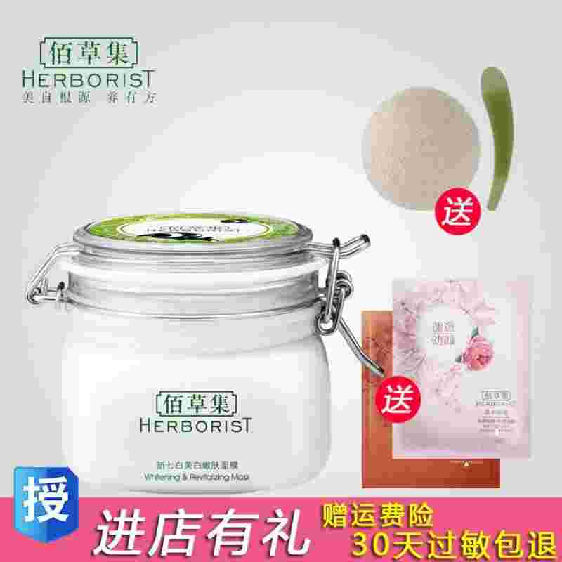 佰草集美白面膜,佰草集美白面膜好用吗-第1张图片-翡翠网