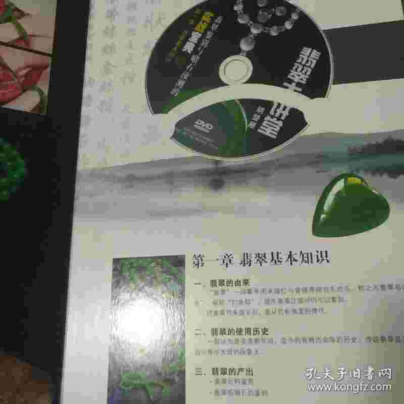 翡翠精品知识讲堂视频,翡翠精品知识讲堂-第1张图片-翡翠网