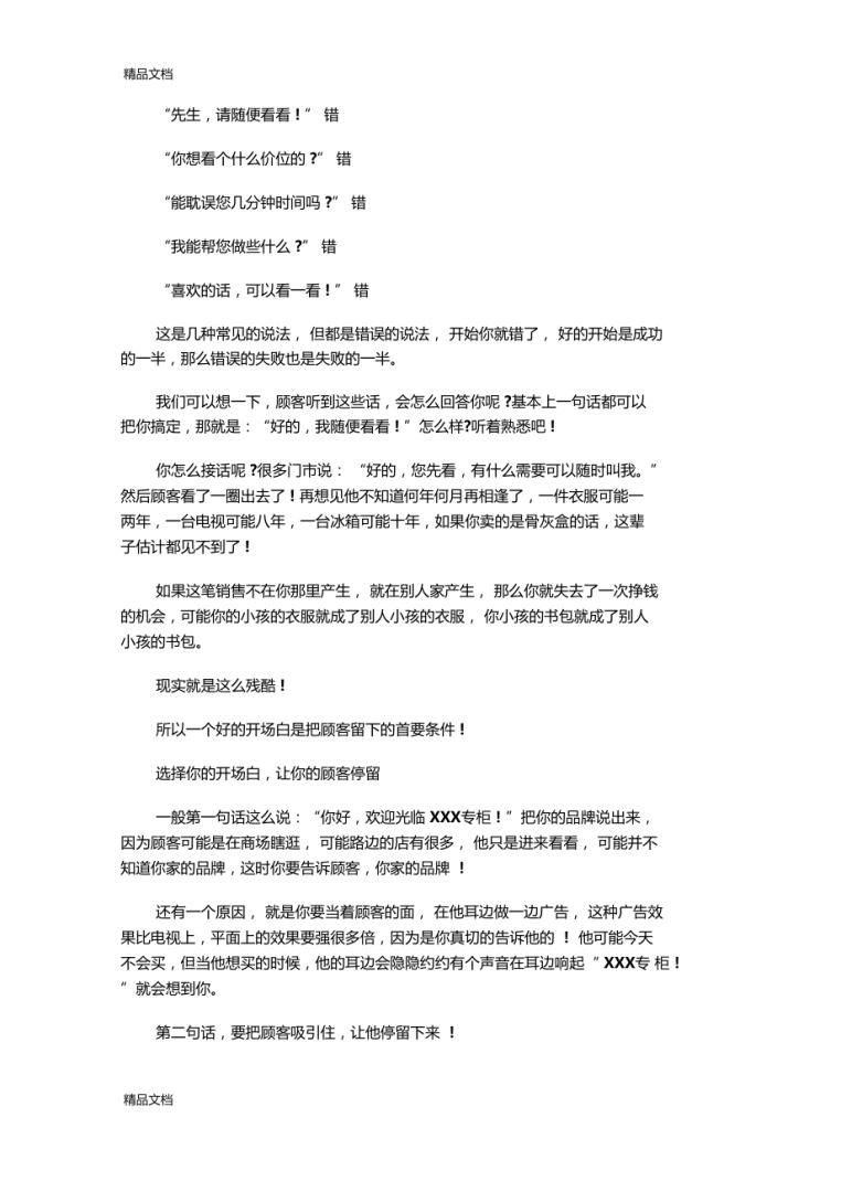 翡翠的销售技巧和话术视频翡翠专业知识和销售话术-第2张图片-翡翠网 翡翠的销售技巧和话术视频翡翠专业知识和销售话术-第2张图片-翡翠网