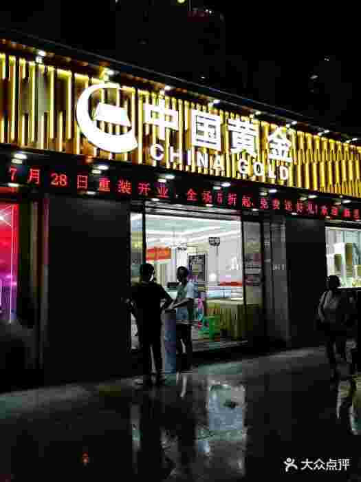 中国黄金网上直播是真的吗中国黄金网-第1张图片-翡翠网