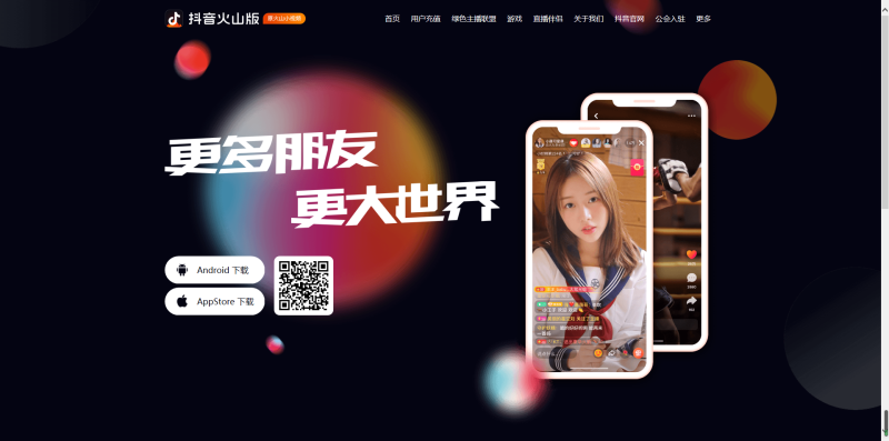 抖音火山版下载安装免费抖音火山版下载安装免费版-第1张图片-翡翠网