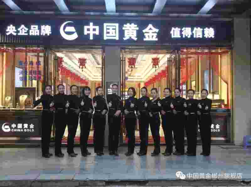 中国黄金官方网站旗舰店真的假的啊中国黄金官方网站-第1张图片-翡翠网 中国黄金官方网站旗舰店真的假的啊中国黄金官方网站-第1张图片-翡翠网