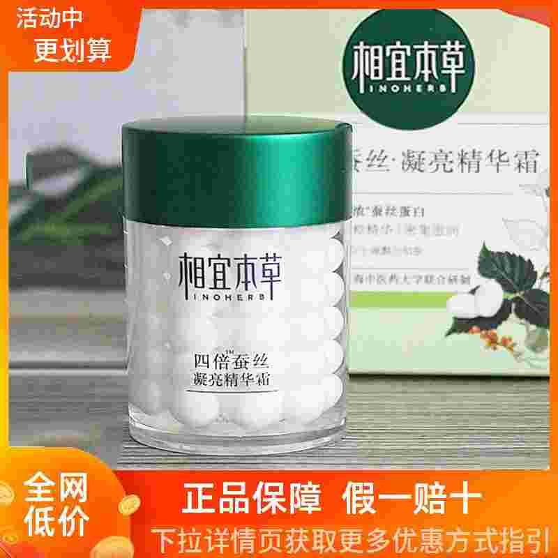 相宜本草四倍蚕丝霜相宜本草四倍蚕丝保湿乳成分-第1张图片-翡翠网 相宜本草四倍蚕丝霜相宜本草四倍蚕丝保湿乳成分-第1张图片-翡翠网