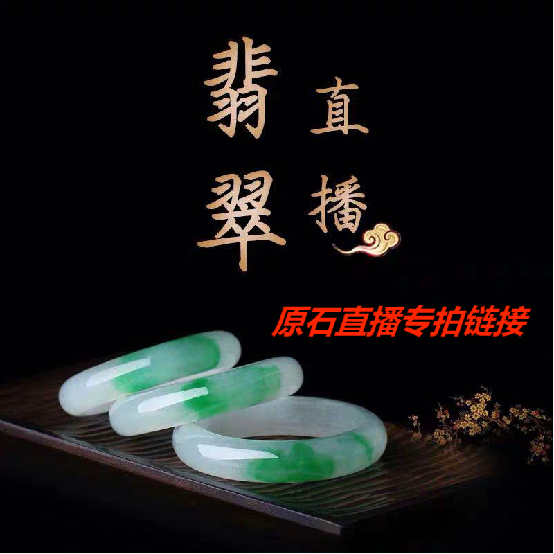 翡翠原石直播间,翡翠原石直播间名字-第1张图片-翡翠网 翡翠原石直播间,翡翠原石直播间名字-第1张图片-翡翠网