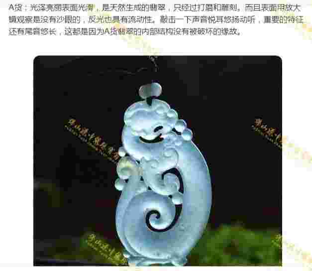 翡翠知识分享图片百度一下百科知识翡翠-第2张图片-翡翠网
