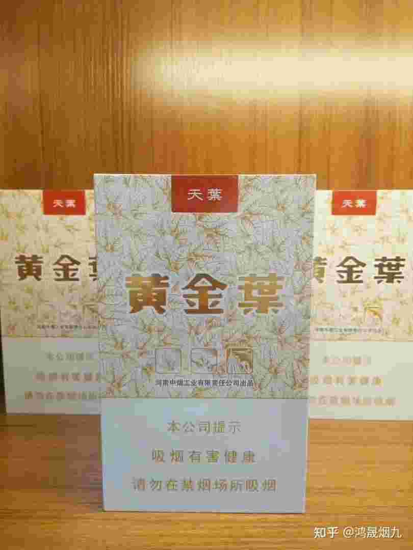 红盒南阳黄金叶烟价格表,黄金叶烟价格表-第1张图片-翡翠网