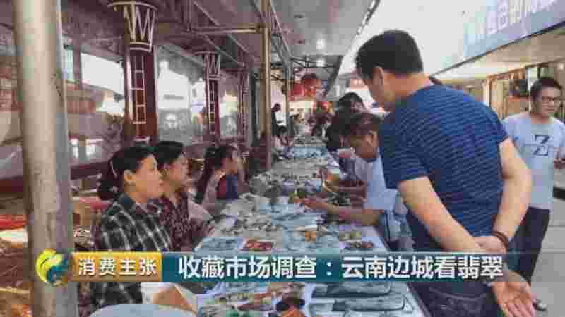 云南瑞丽翡翠市场投诉电话云南瑞丽翡翠市场-第2张图片-翡翠网