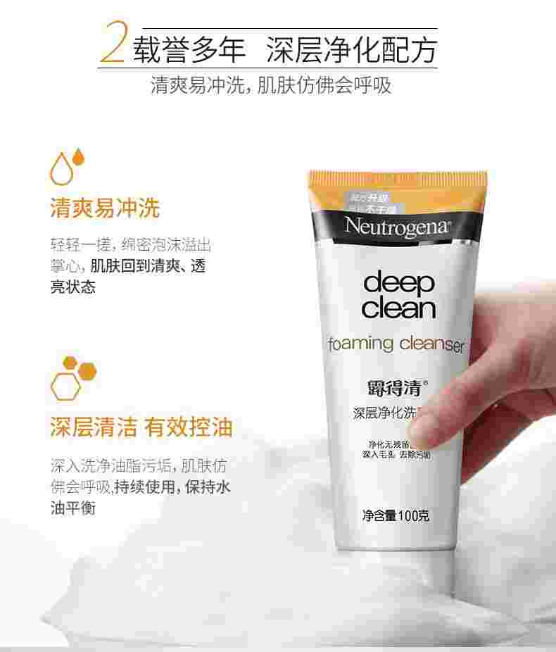 露得清深层净化洗面乳,露得清净化洗面奶咋样-第1张图片-翡翠网