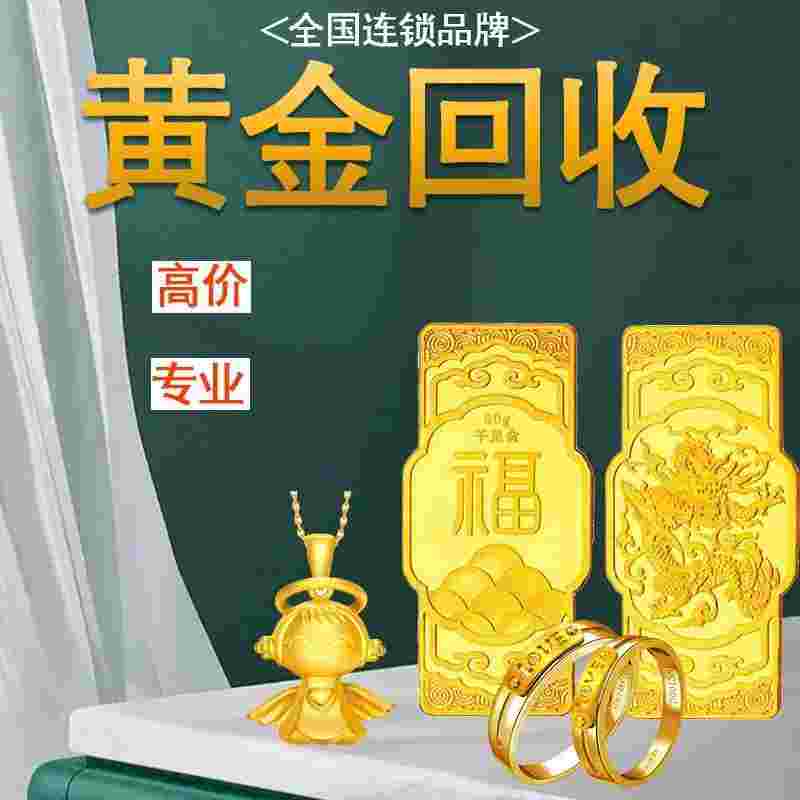 老凤祥黄金回收今日报价,老凤祥黄金回收-第1张图片-翡翠网