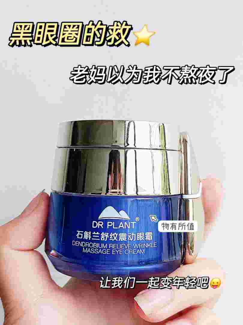 植物语眼霜植物医生眼霜多少钱一瓶-第2张图片-翡翠网