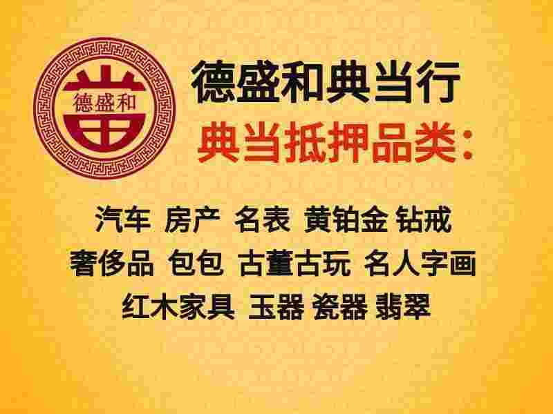 典当10000元一天利息,当铺当黄金赎回怎么收费-第1张图片-翡翠网