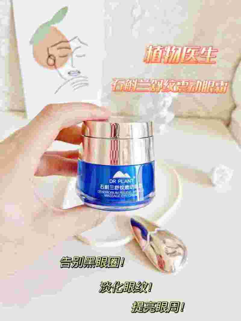 植物医生眼霜有效果吗植物语眼霜-第1张图片-翡翠网