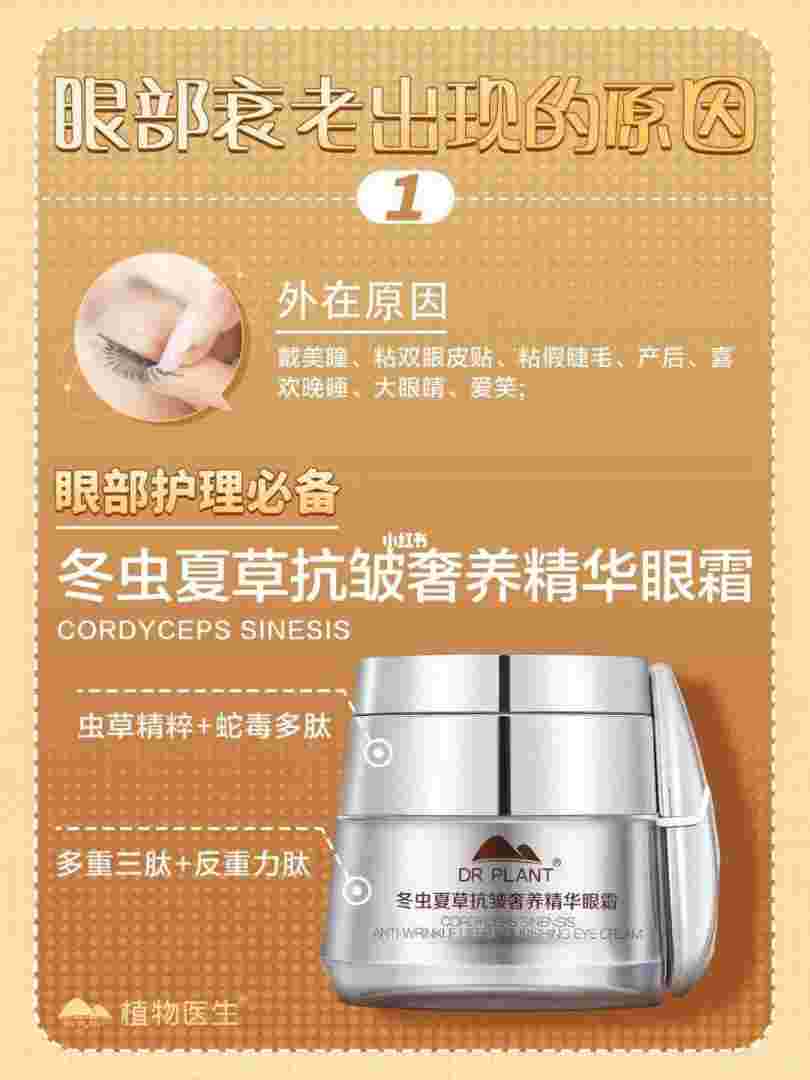 植物医生眼霜有效果吗植物语眼霜-第2张图片-翡翠网