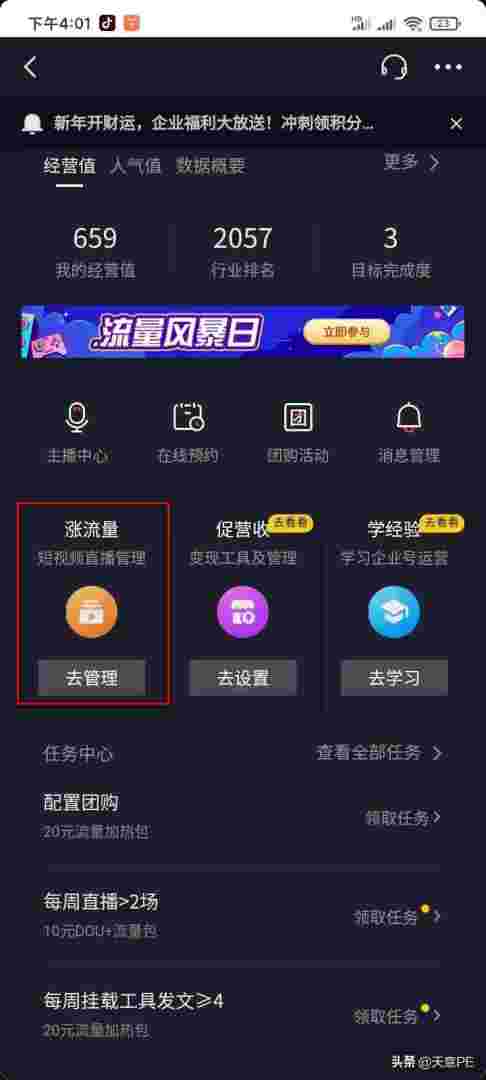 抖音创作服务平台怎么用音乐,抖音创作服务平台怎么用-第2张图片-翡翠网