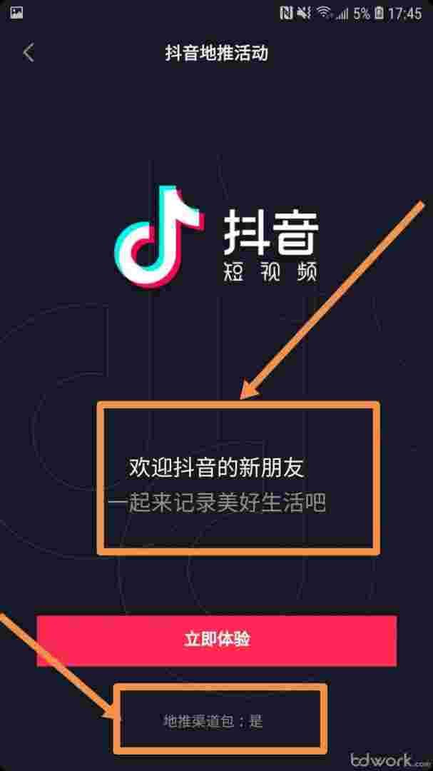 抖音app下载安装抖音app下载安装最新版官网上抖音分20亿-第2张图片-翡翠网