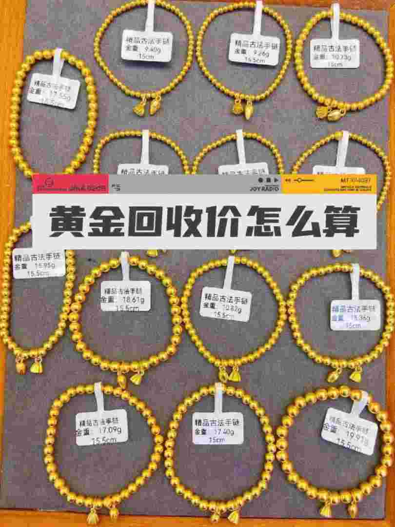 最近黄金回收价格走势黄金回收价格走势-第1张图片-翡翠网 最近黄金回收价格走势黄金回收价格走势-第1张图片-翡翠网