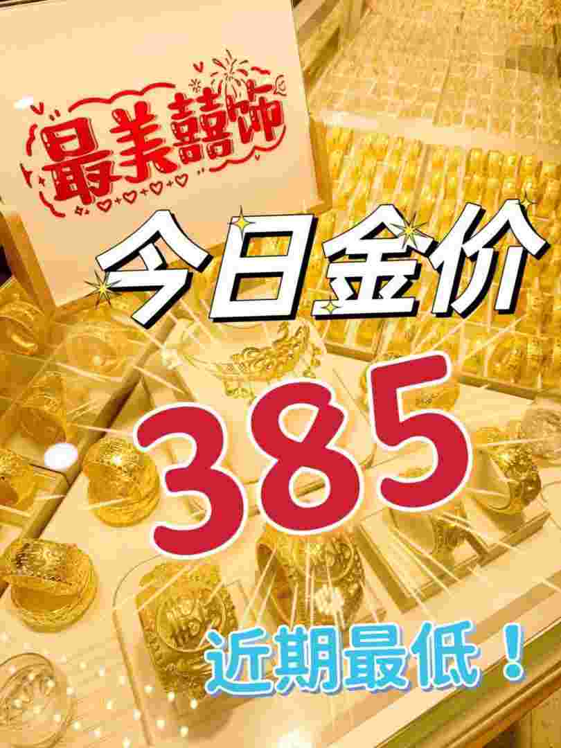 深圳今日金价查询 价格表,深圳金价实时行情-第2张图片-翡翠网