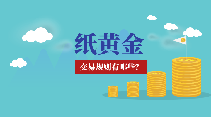 工商银行纸黄金工商银行纸黄金价格走势图实时黄金美元盎司和元克-第1张图片-翡翠网 工商银行纸黄金工商银行纸黄金价格走势图实时黄金美元盎司和元克-第1张图片-翡翠网