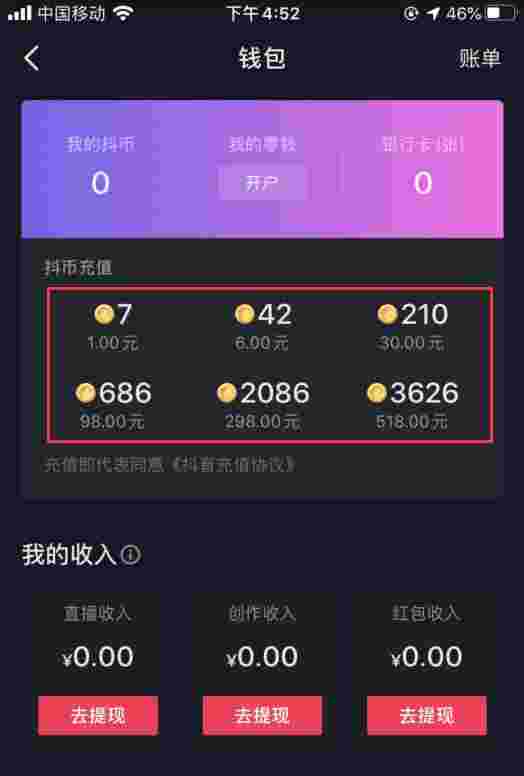 抖音充值中心官网,抖音充值中心官网网站-第2张图片-翡翠网