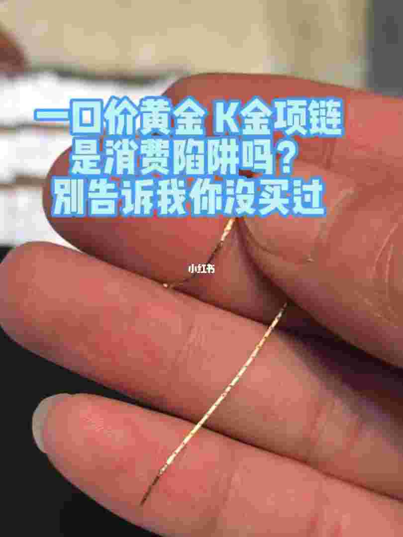 一口价的黄金可以换成按克的黄金吗,一口价的黄金回收多少钱一克-第1张图片-翡翠网 一口价的黄金可以换成按克的黄金吗,一口价的黄金回收多少钱一克-第1张图片-翡翠网