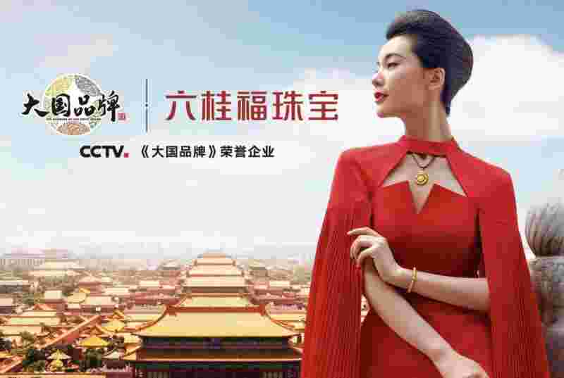 中国珠宝牌子可信吗是真的吗中国珠宝牌子可信吗-第2张图片-翡翠网 中国珠宝牌子可信吗是真的吗中国珠宝牌子可信吗-第2张图片-翡翠网