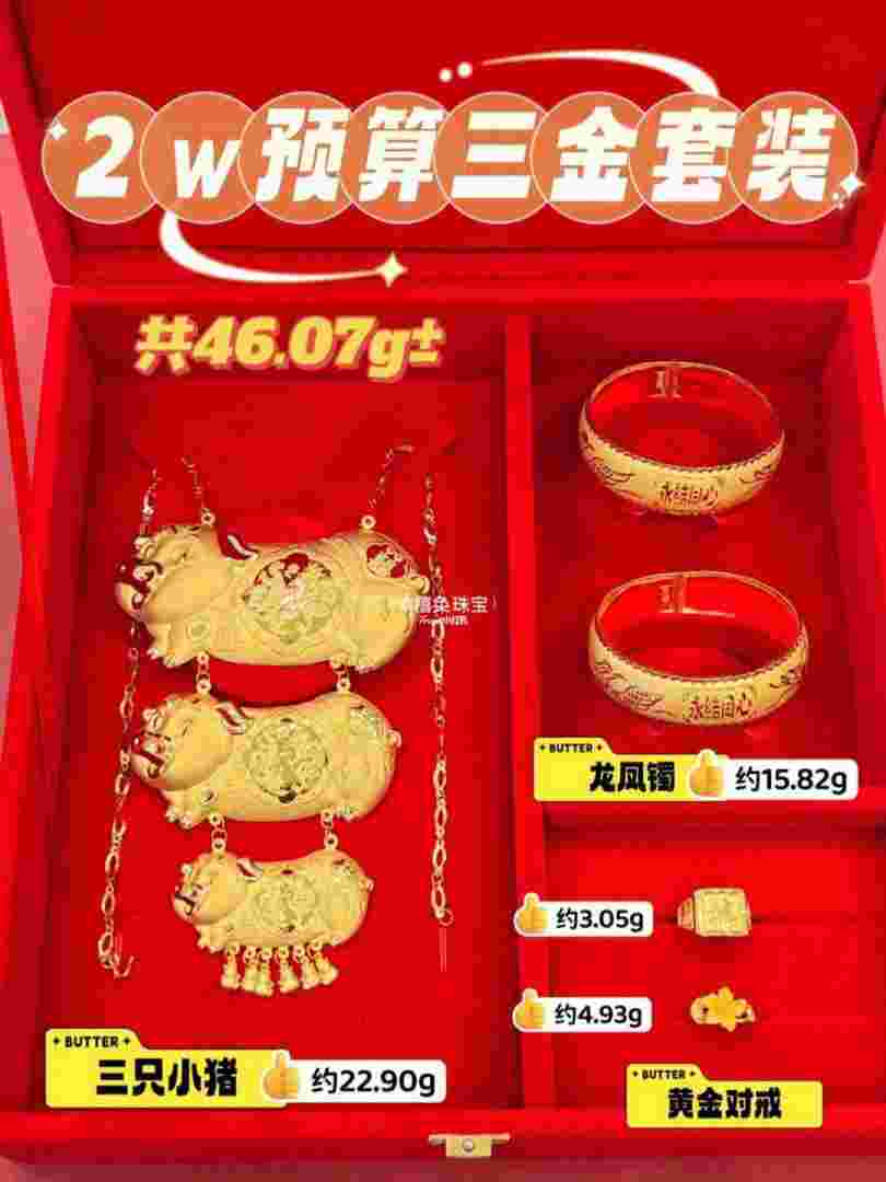 三金一般预算多少合适结婚三金一般要花多少钱-第2张图片-翡翠网