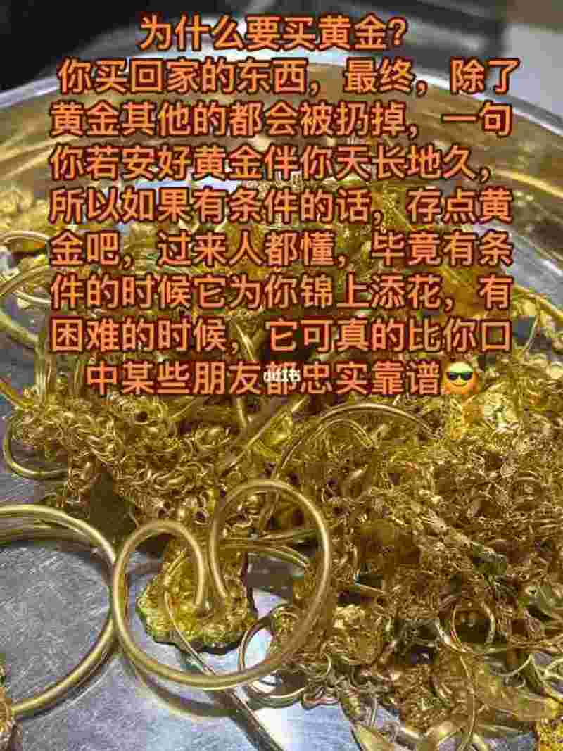 网上回收黄金的靠谱吗,网上回收黄金多少钱一克?-第1张图片-翡翠网 网上回收黄金的靠谱吗,网上回收黄金多少钱一克?-第1张图片-翡翠网