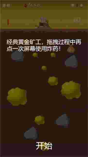 黄金矿工 游戏黄金矿工小游戏下载-第1张图片-翡翠网