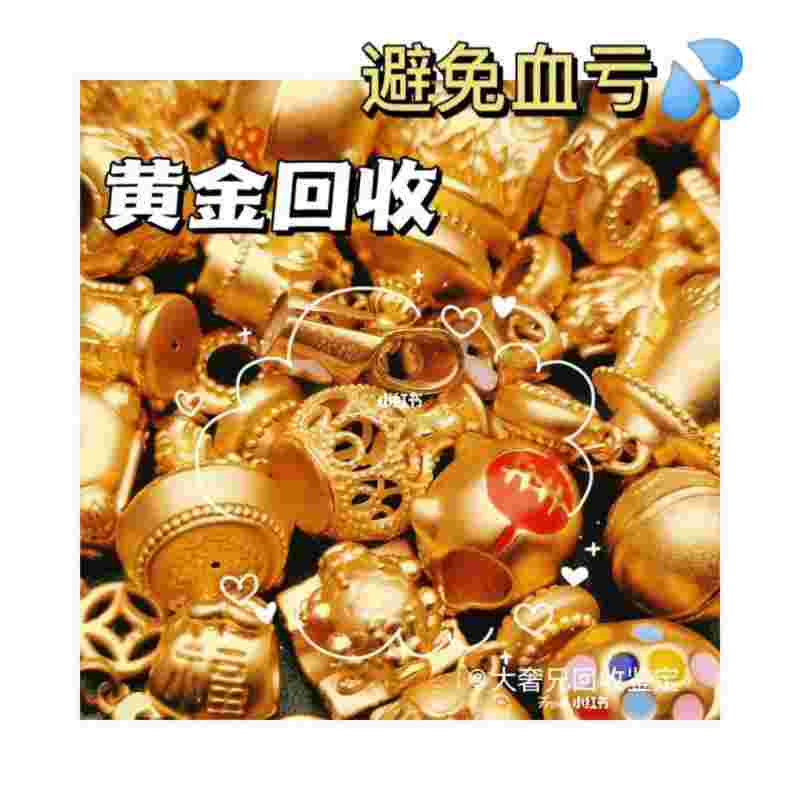 黄金回收看品牌吗黄金首饰回收看品牌吗?-第1张图片-翡翠网