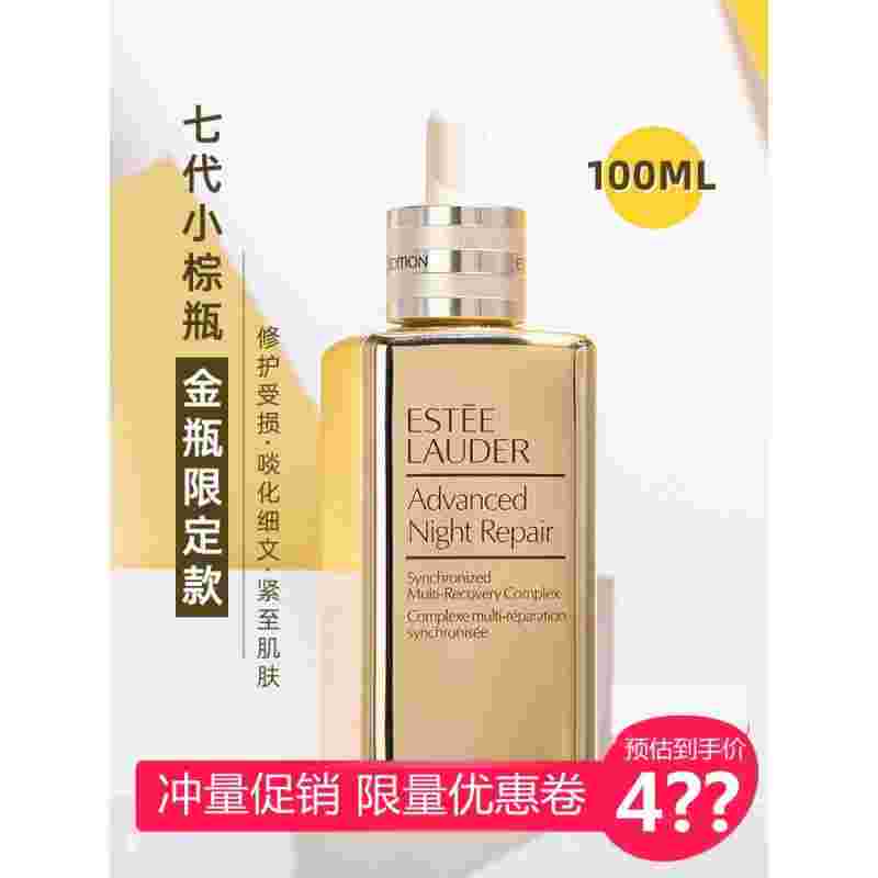 雅诗兰黛即时修护特润精华露,雅诗兰黛特润修护肌透精华露100ml-第1张图片-翡翠网 雅诗兰黛即时修护特润精华露,雅诗兰黛特润修护肌透精华露100ml-第1张图片-翡翠网