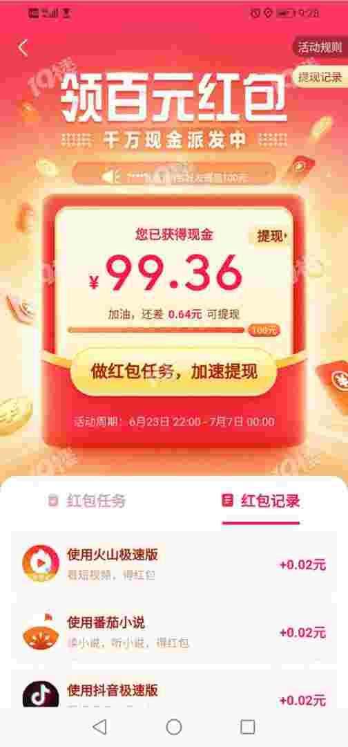 抖音极速版免费下载领红包,抖音极速版免费下载领红包软件-第2张图片-翡翠网