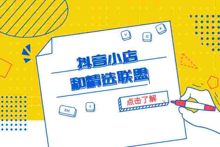 抖音小店什么时候开始上线的呢,抖音小店什么时候开始上线的-第1张图片-翡翠网 抖音小店什么时候开始上线的呢,抖音小店什么时候开始上线的-第1张图片-翡翠网