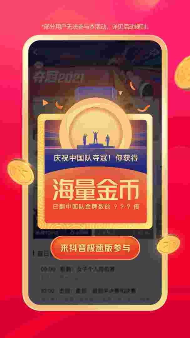 抖音极速版苹果版v1500 ios版,抖音下载最新版本2022极速版苹果-第2张图片-翡翠网 抖音极速版苹果版v1500 ios版,抖音下载最新版本2022极速版苹果-第2张图片-翡翠网