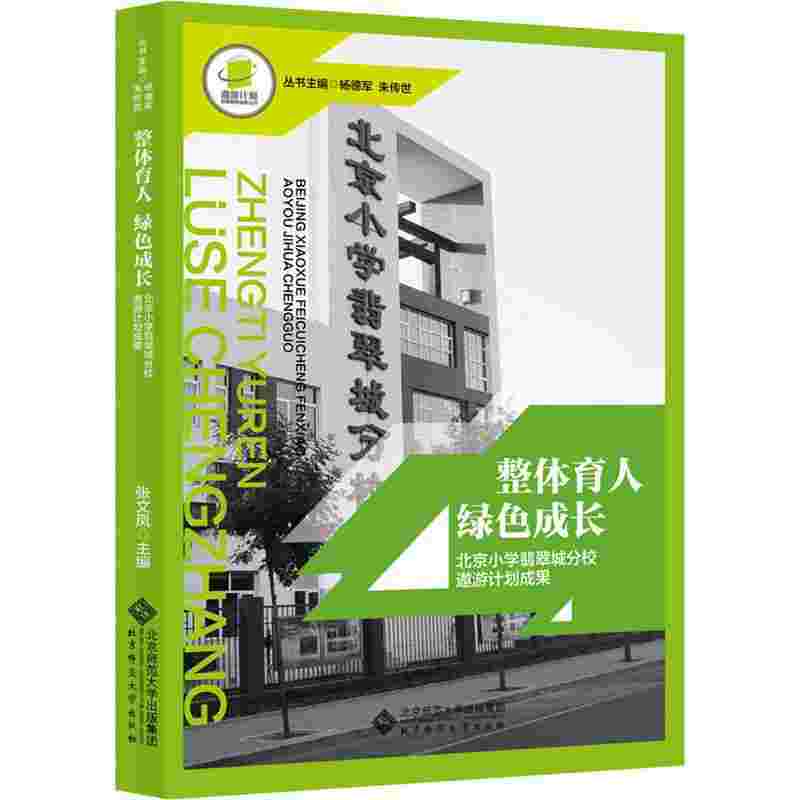 北京小学翡翠城分校舞蹈团北京小学翡翠城分校-第2张图片-翡翠网
